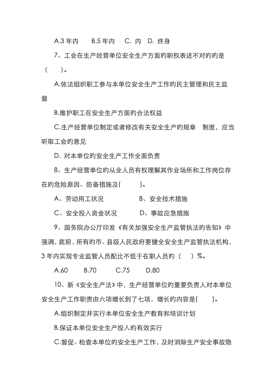 新版安全生产知识竞赛试题.doc_第2页