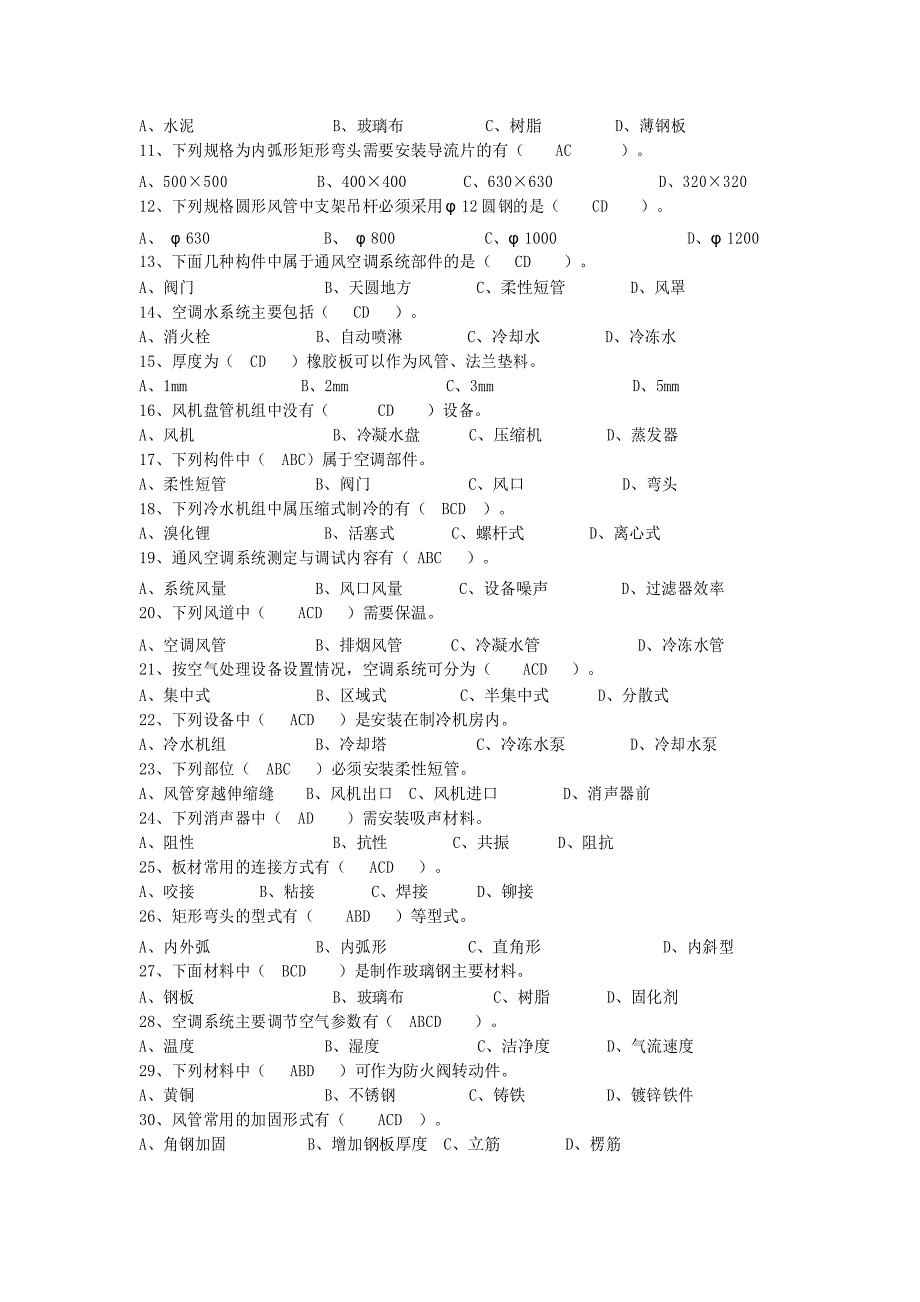 设备安装施工员专业基础知识练习题一_第3页