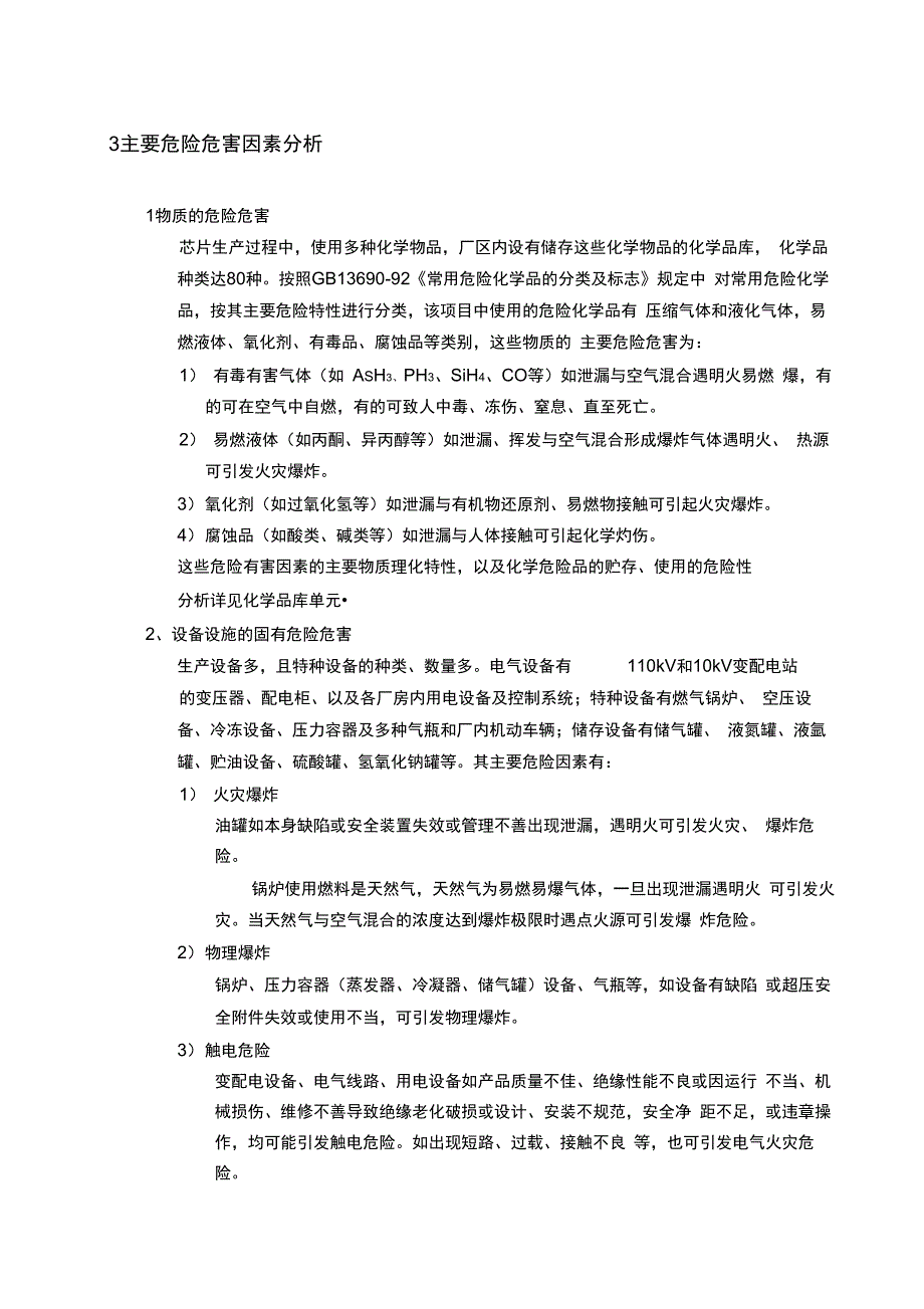 安全验收评价报告模版_第3页