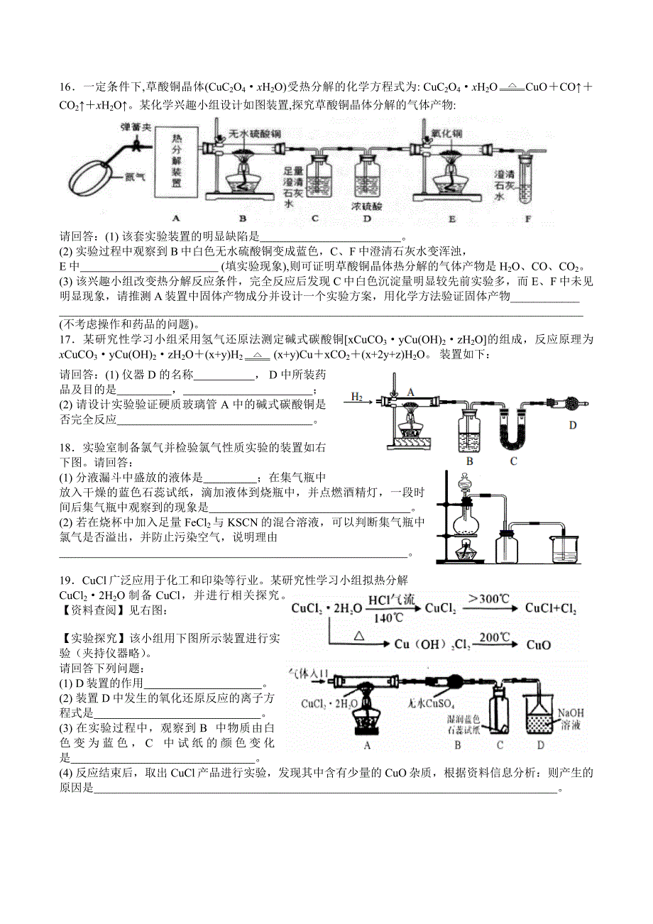 2019届化学选考复习专题精编：第28题基础实验(共5页)_第4页