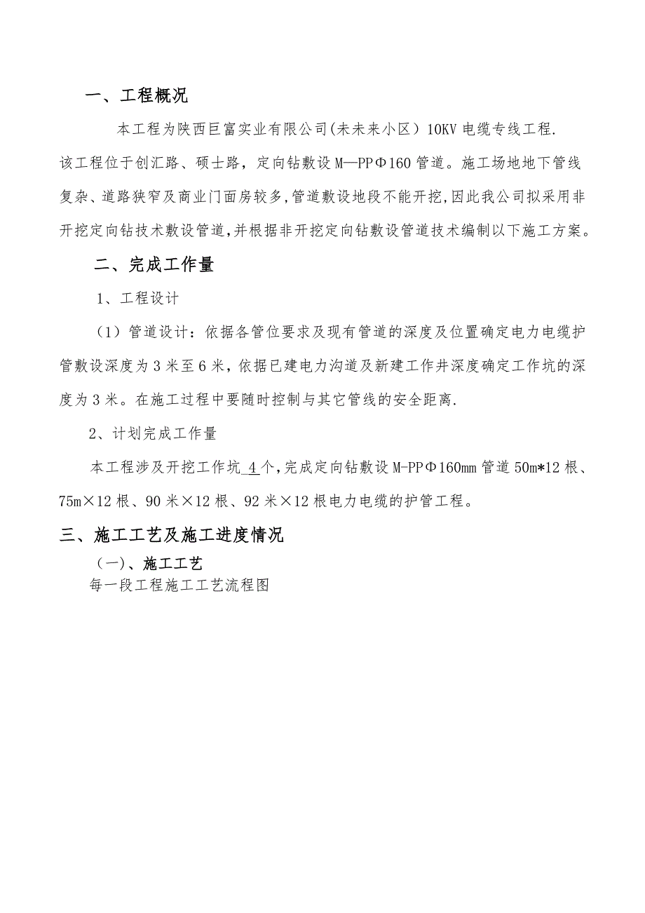 【建筑施工方案】顶管施工方案(23)_第3页