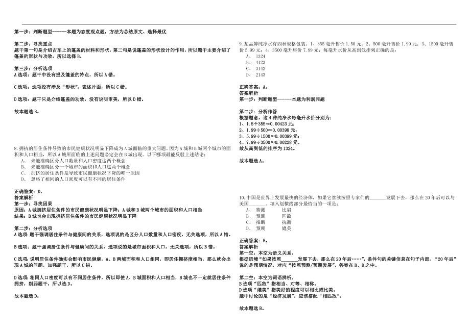 2022年09月安徽芜湖市应急管理局赴全国重点院校公开招聘紧缺专业应届毕业生工作笔试参考题库答案详解版_第3页