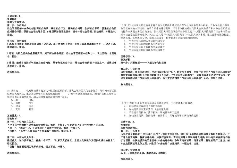 2022年09月安徽芜湖市应急管理局赴全国重点院校公开招聘紧缺专业应届毕业生工作笔试参考题库答案详解版_第5页