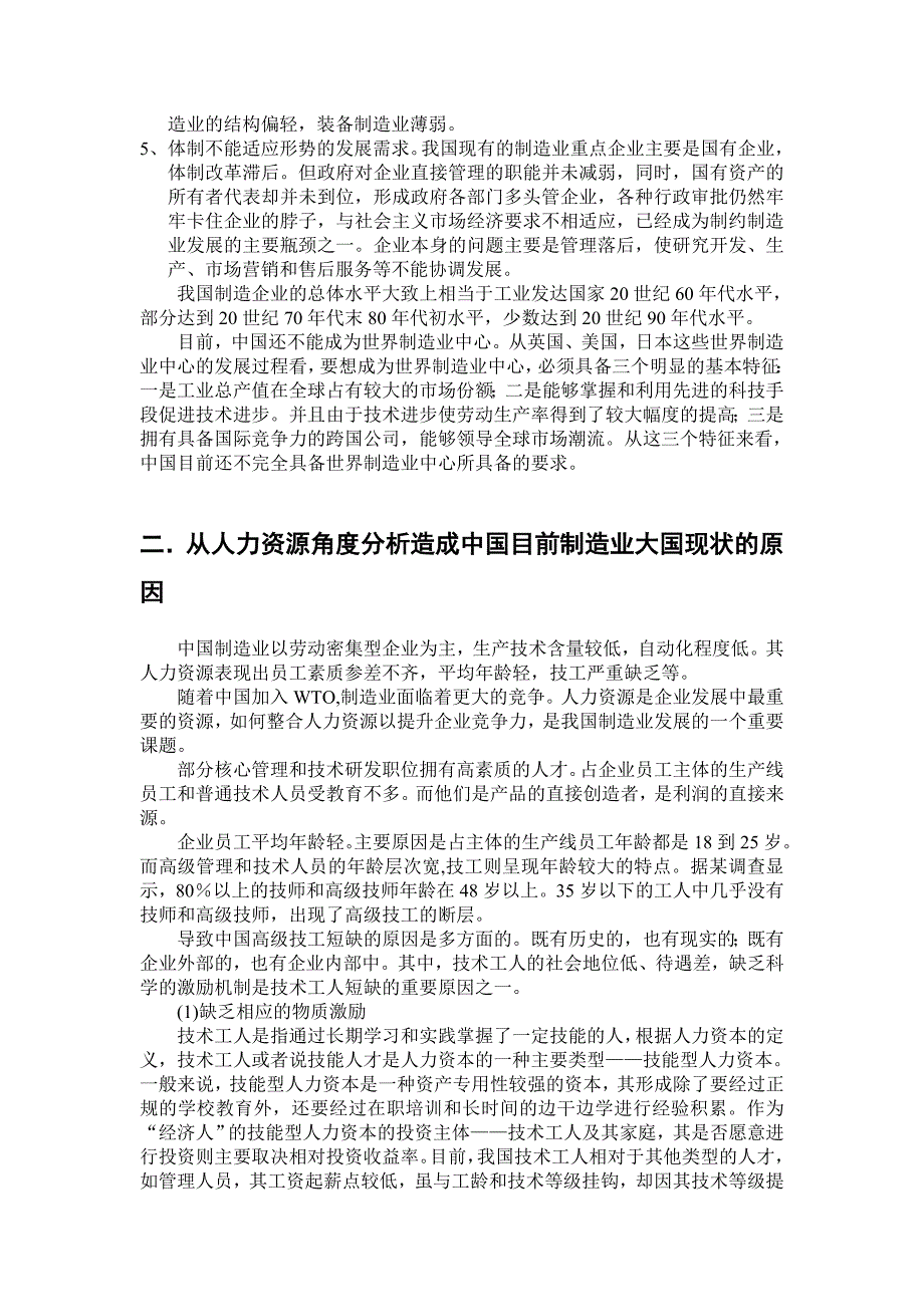 中国如何从制造业大国发展成制造业强国_第3页