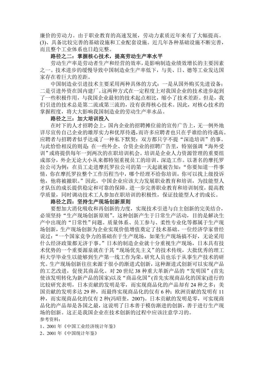 中国如何从制造业大国发展成制造业强国_第5页