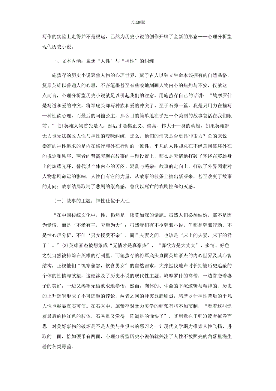 2023年《将军底头》的文本内涵与叙事策略分析.docx_第2页