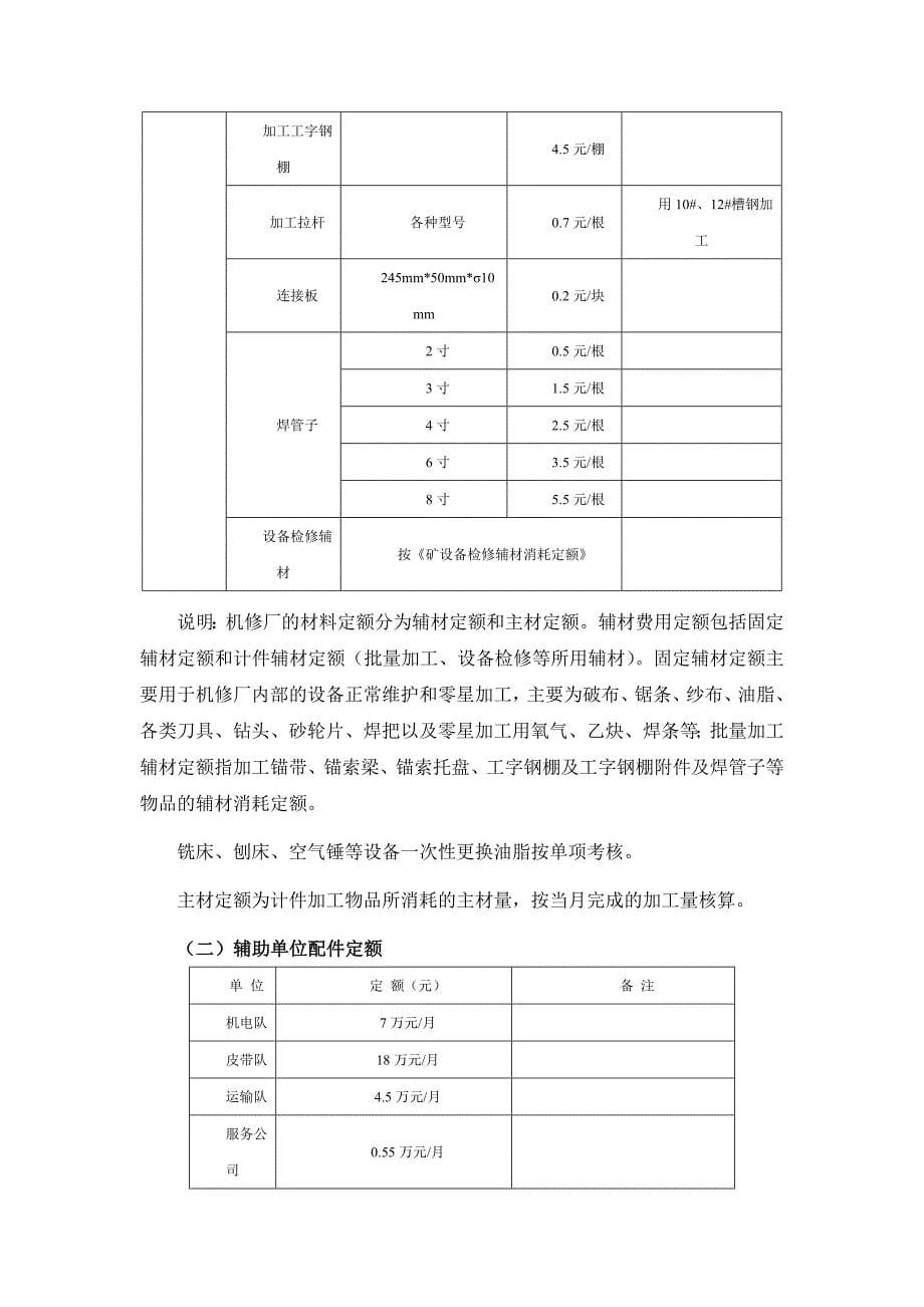 煤矿辅助队系统内部市场化管理制度_第5页