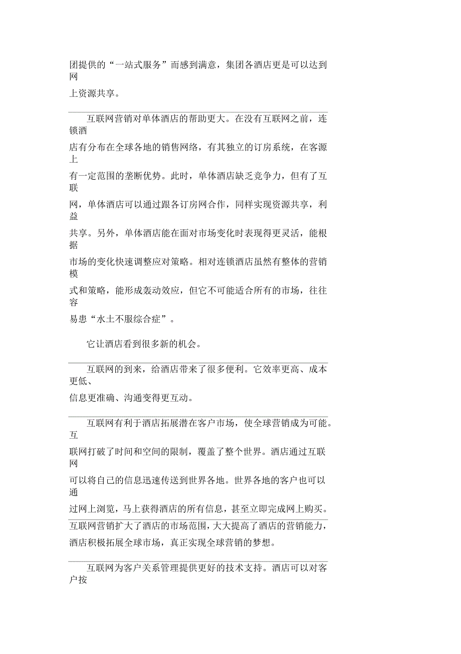 网络营销方案策划书_第3页