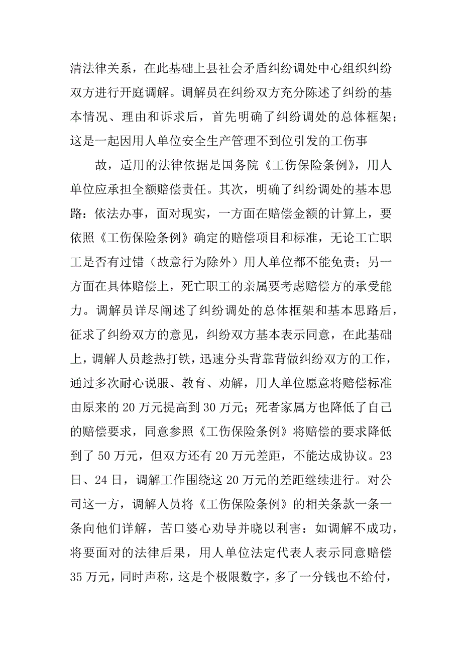 2023年金宇磨料公司一员工工亡赔偿纠纷_第2页