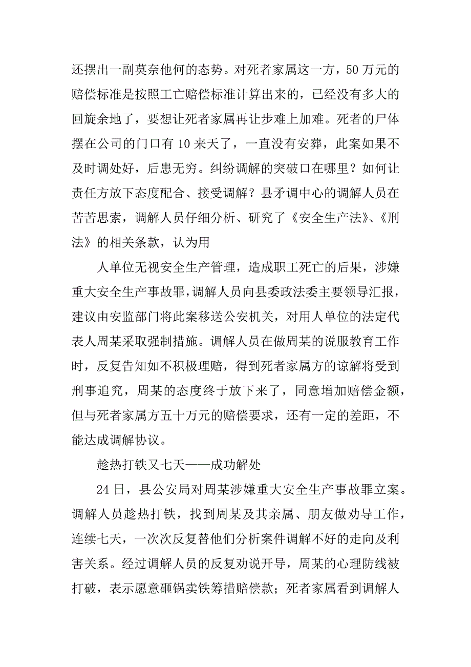 2023年金宇磨料公司一员工工亡赔偿纠纷_第3页