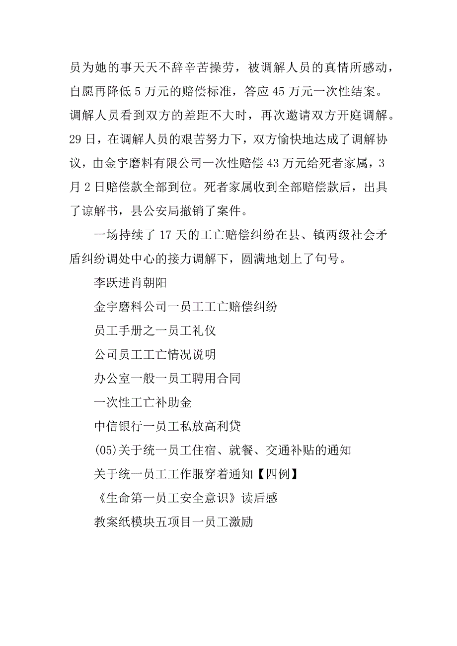 2023年金宇磨料公司一员工工亡赔偿纠纷_第4页