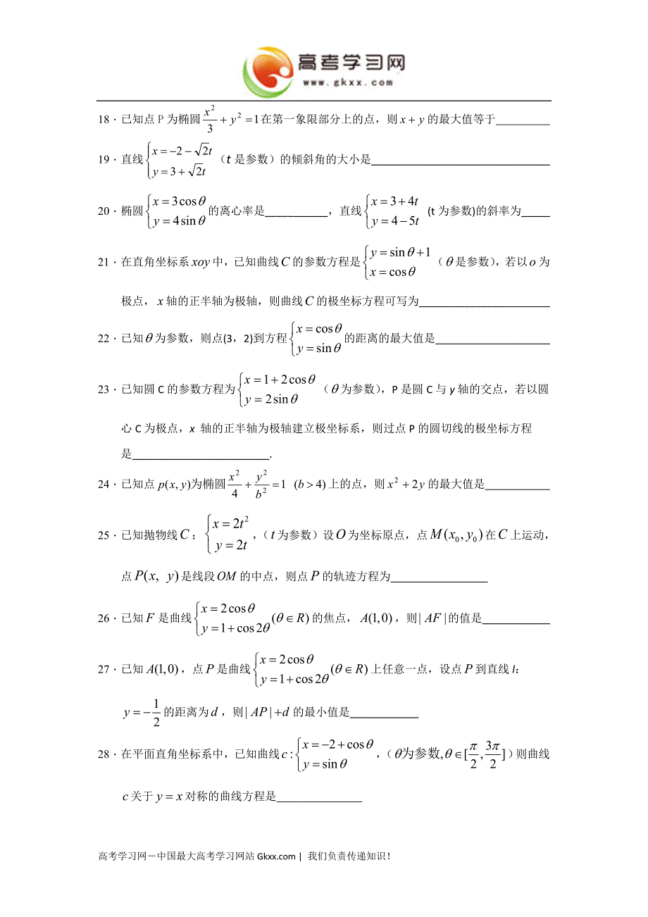 《参数方程》同步练习1（新人教A版选修4-4）_第2页