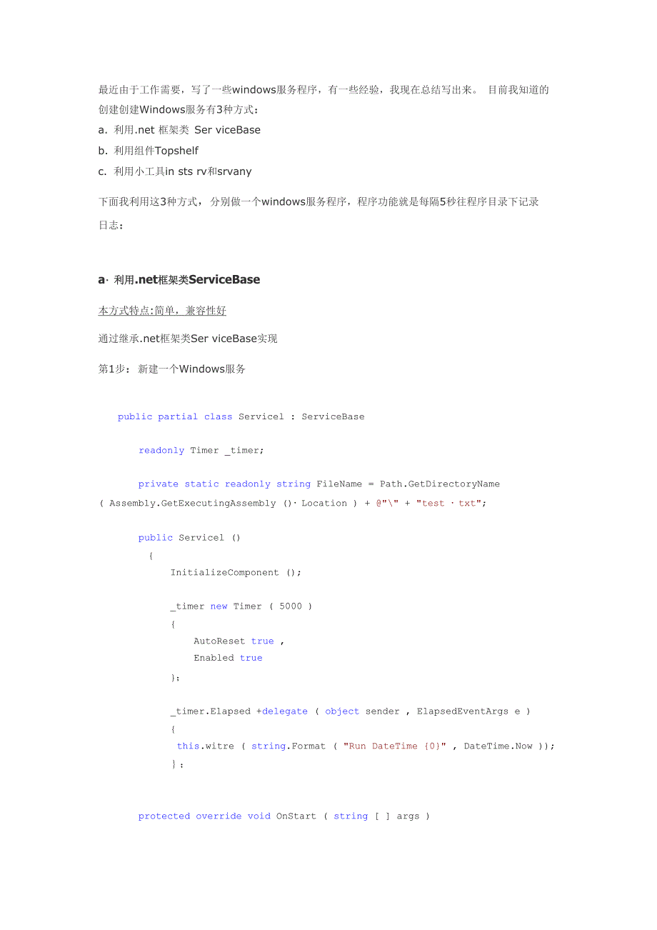 创建Windows服务N种方式总结_第1页