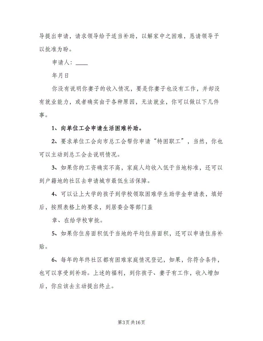 困难职工补助制度范本（10篇）_第3页