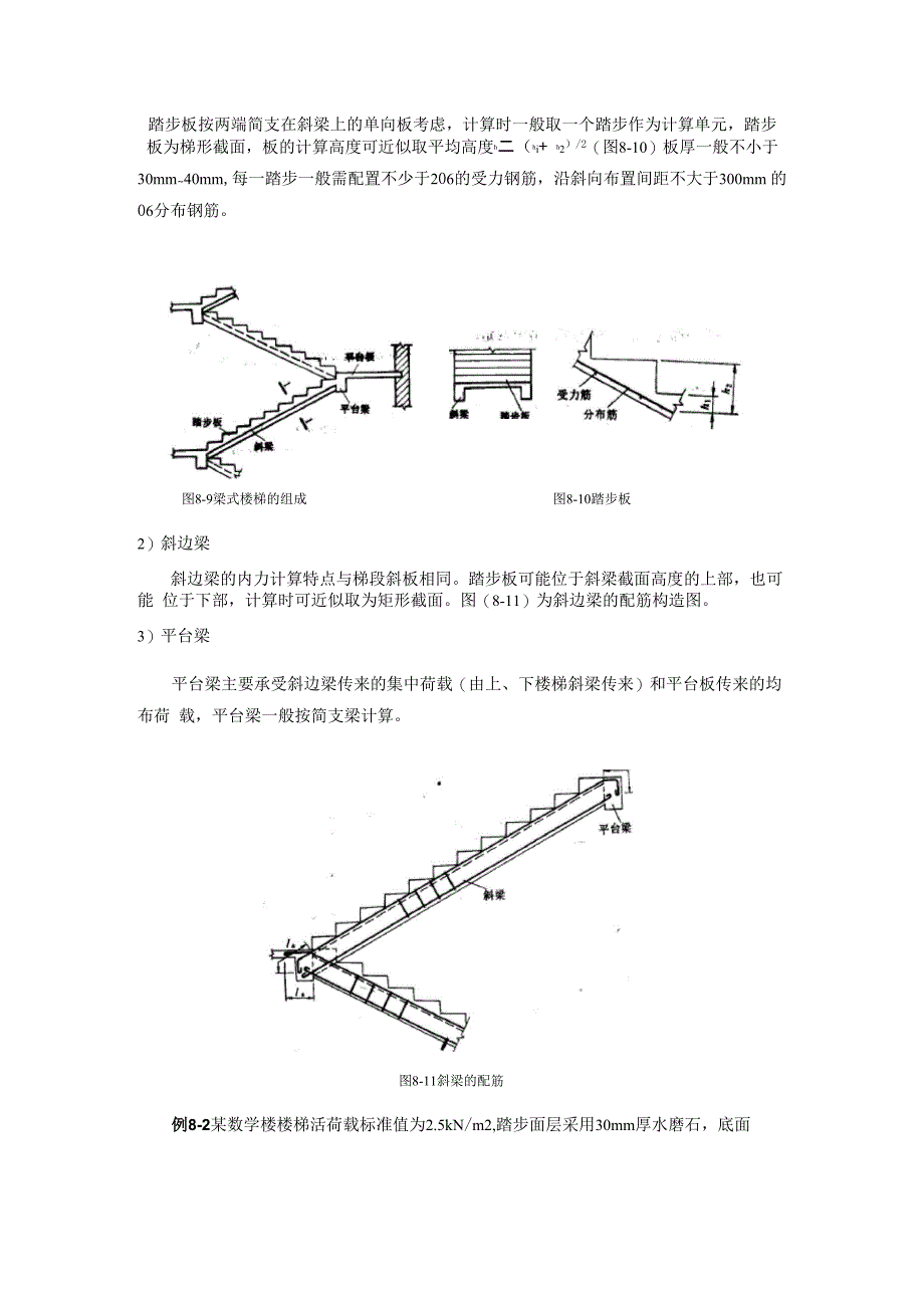 梁式楼梯结构设计实例_第3页