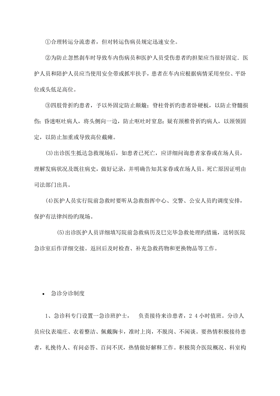 急诊科管理制度.doc_第2页