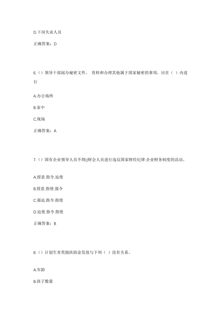 2023年贵州省遵义市赤水市元厚镇陛诏村社区工作人员考试模拟题含答案_第3页