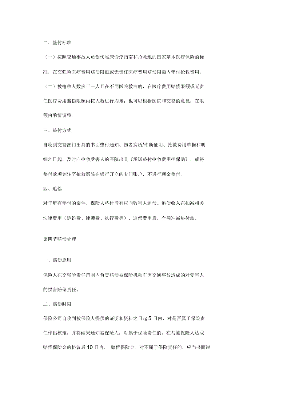 交强险理赔实务流程_第4页