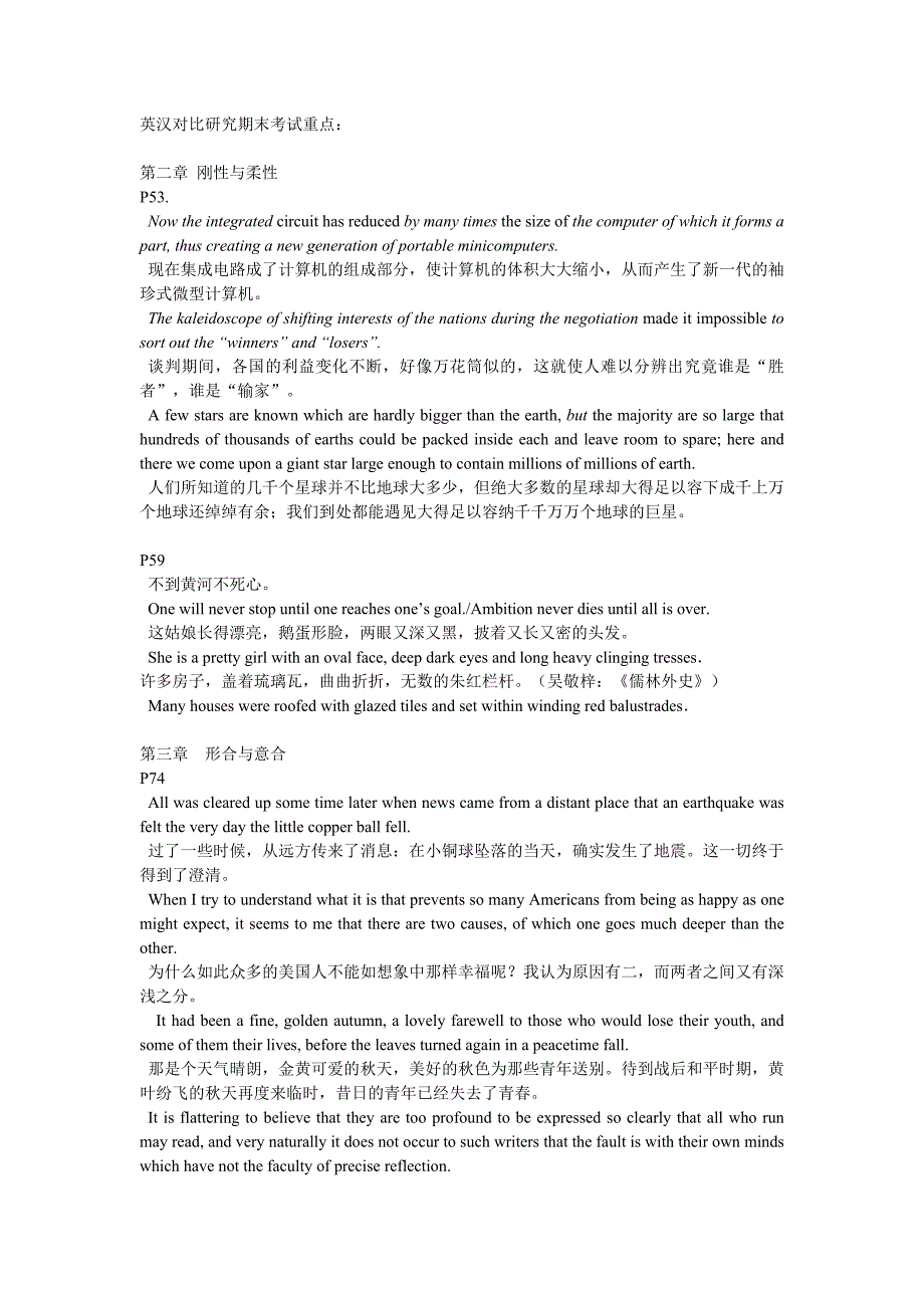 英汉对比研究期末考试重点_第1页