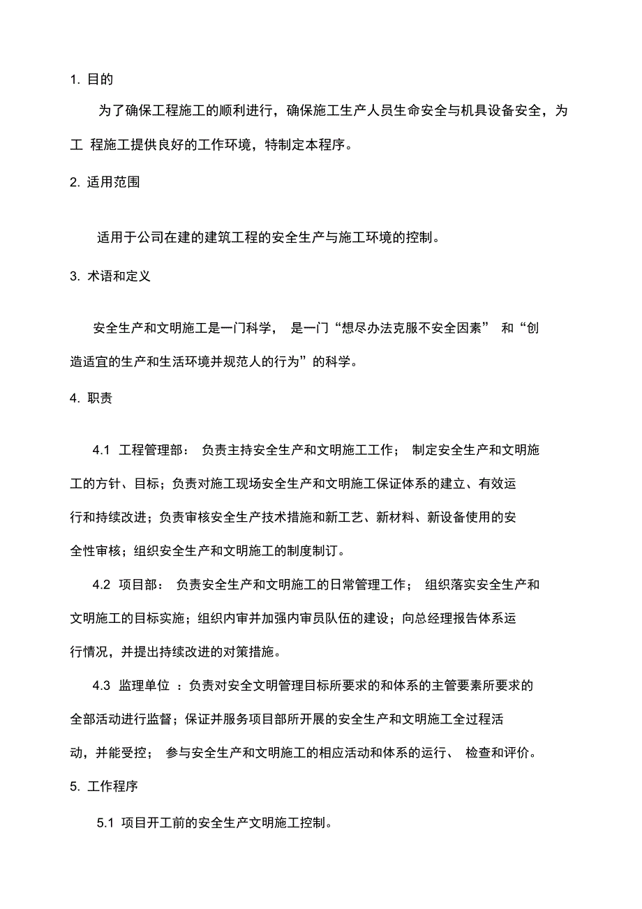 安全文明施工控制要点_第1页