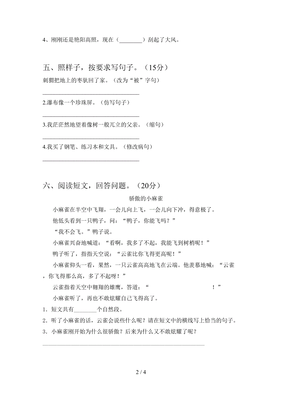 2021年部编版三年级语文下册三单元考试卷及答案(完整).doc_第2页