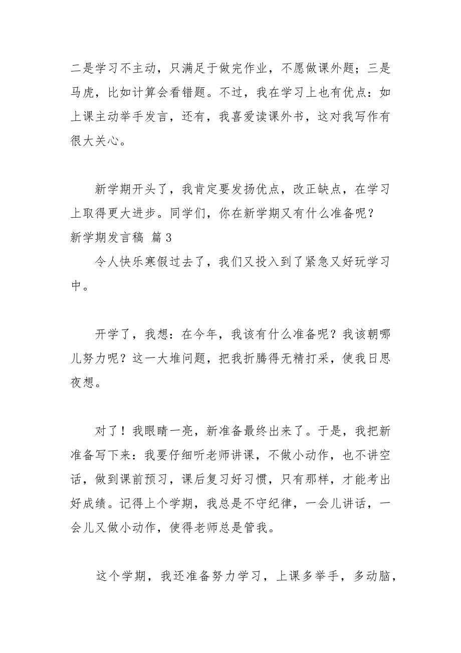 202__年关于新学期发言稿模板合集三篇.docx_第3页