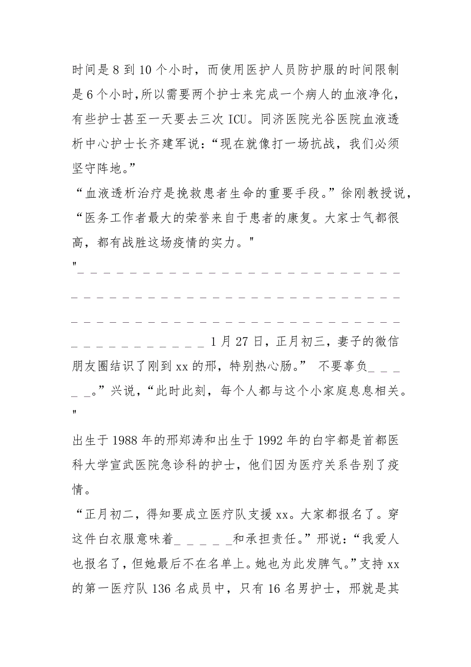 2021年英雄事迹爆发期间的英雄_第4页