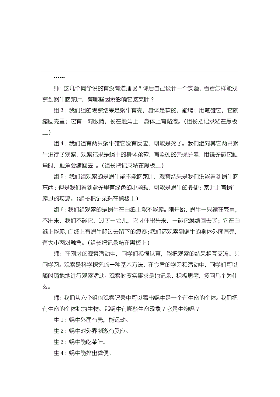 初一七年级生物上册《生物的特征》教学设计教案_第4页