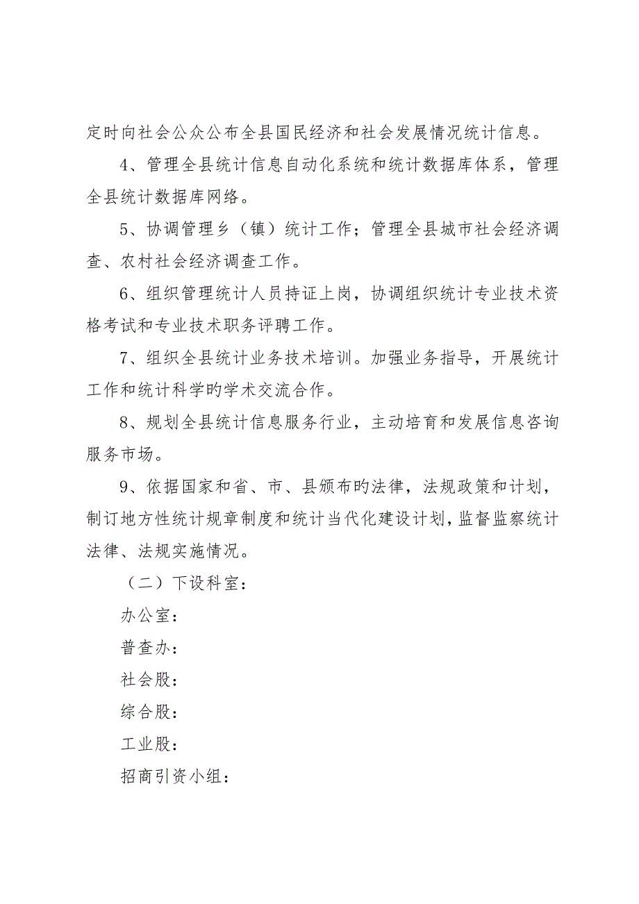 县统计局机关效能建设规章制度_第2页