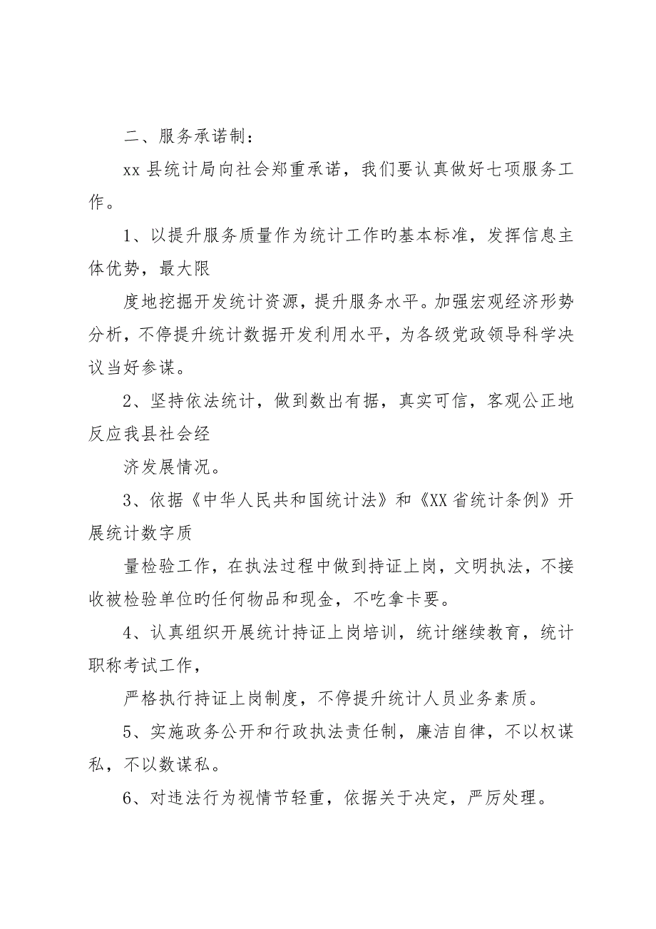 县统计局机关效能建设规章制度_第3页