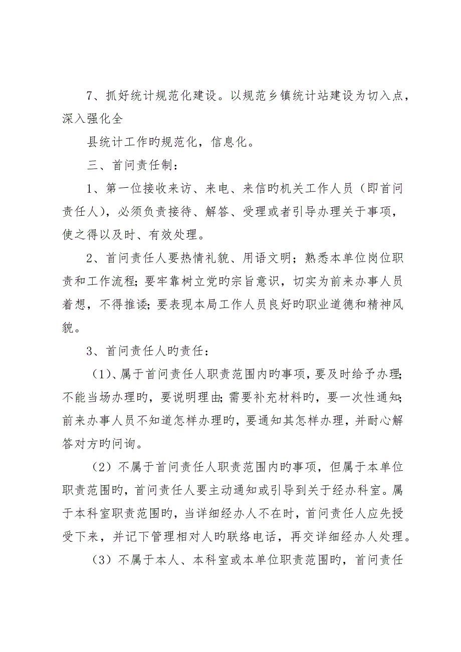 县统计局机关效能建设规章制度_第4页