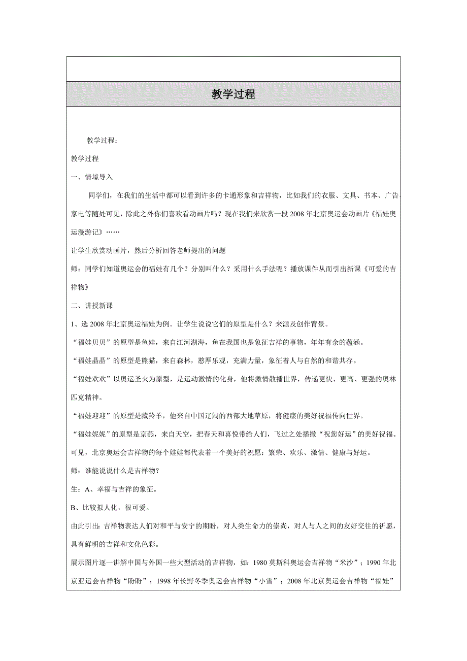 教学设计（教案）吉祥物.doc_第2页