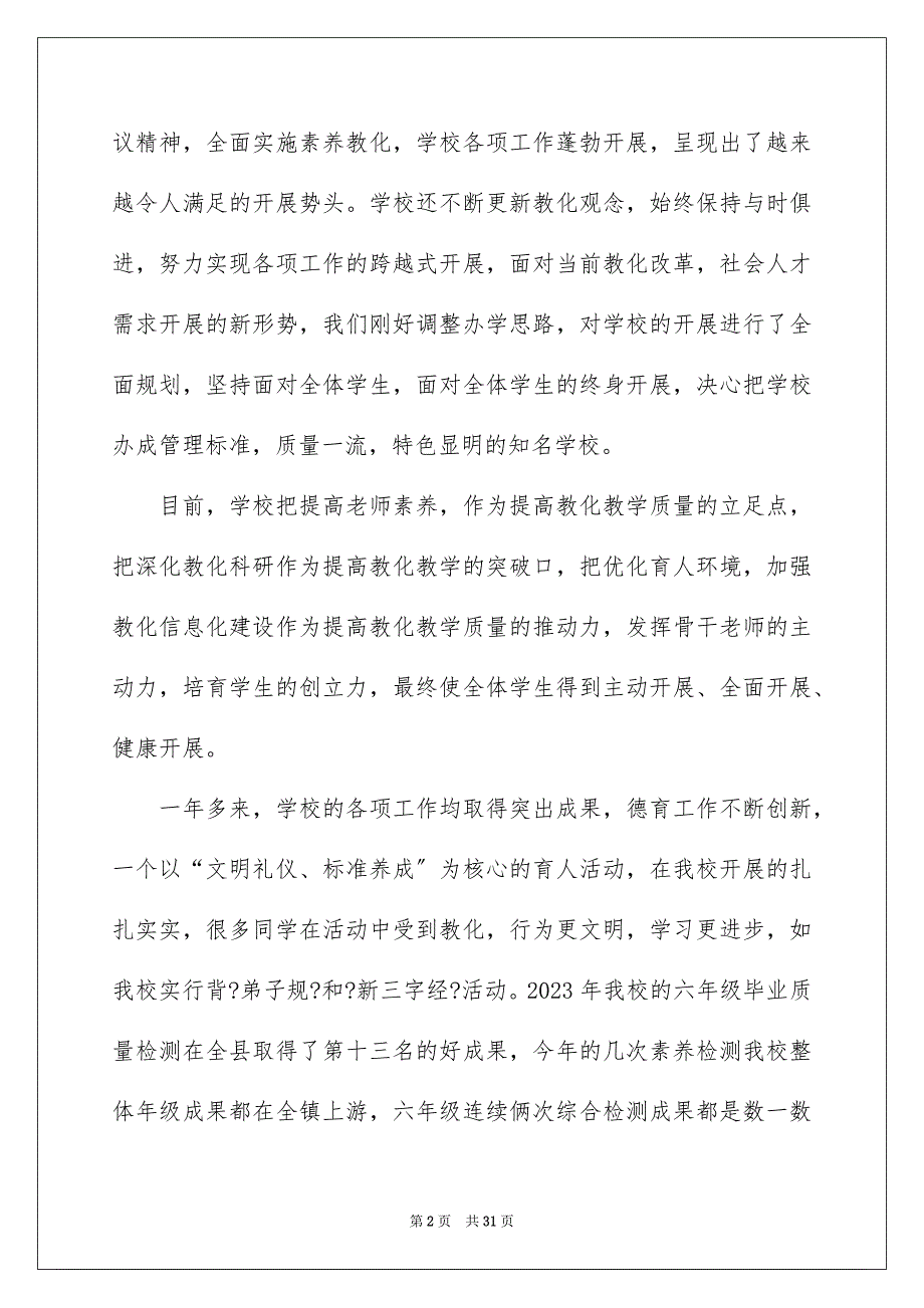 2023年六一学校校领导讲话稿.docx_第2页