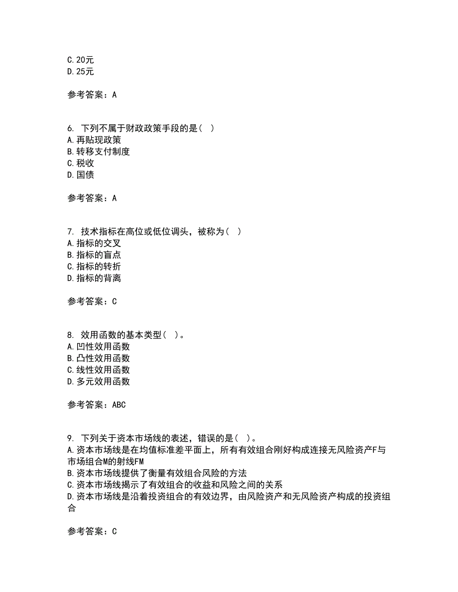 地大21秋《证券投资学》综合测试题库答案参考49_第2页