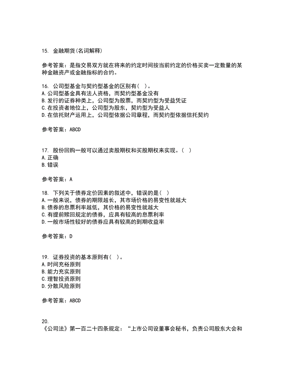 地大21秋《证券投资学》综合测试题库答案参考49_第4页