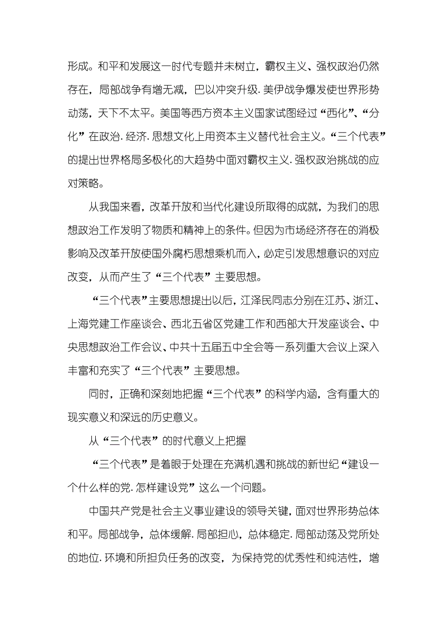 “三个代表”科学发展观内涵_第2页