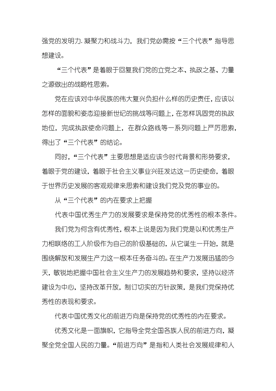 “三个代表”科学发展观内涵_第3页