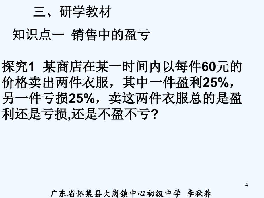 实际问题与一元一次方程-PPT课件_第4页