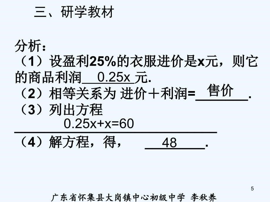 实际问题与一元一次方程-PPT课件_第5页