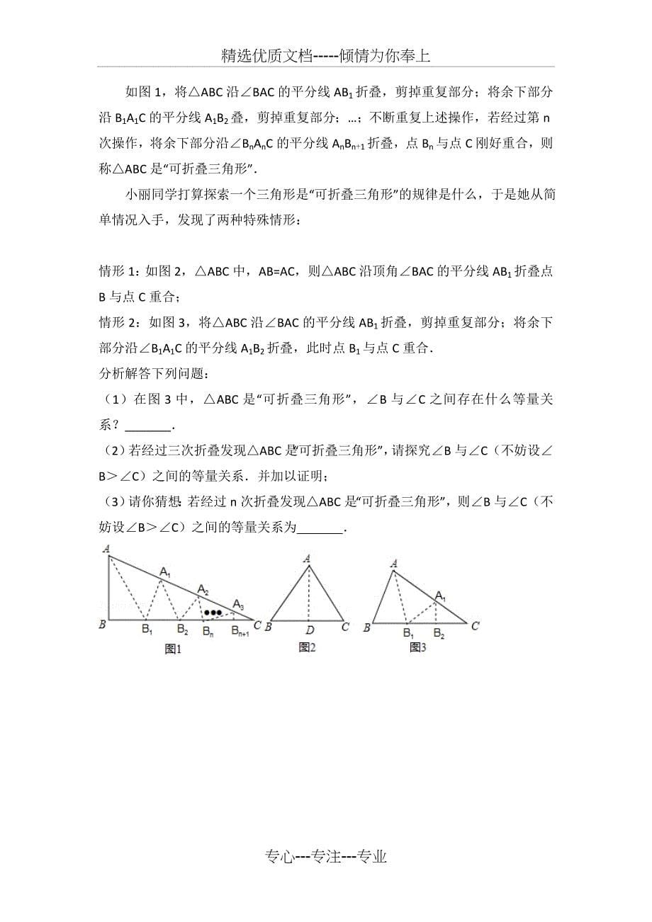 2014-2015学年江苏省常州市七年级(下)期中数学试卷_第5页