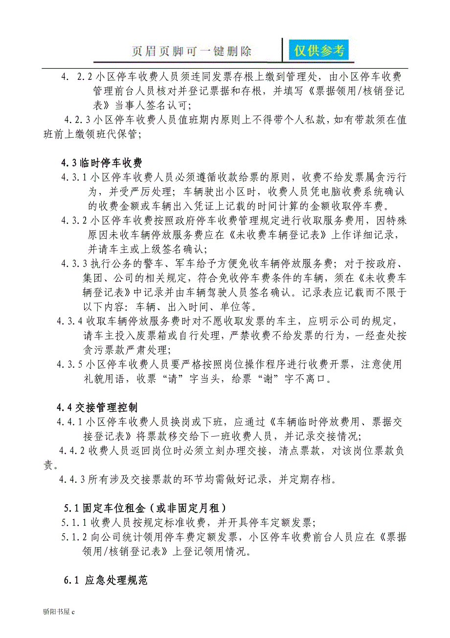 停车场收费管理办法优质材料_第3页