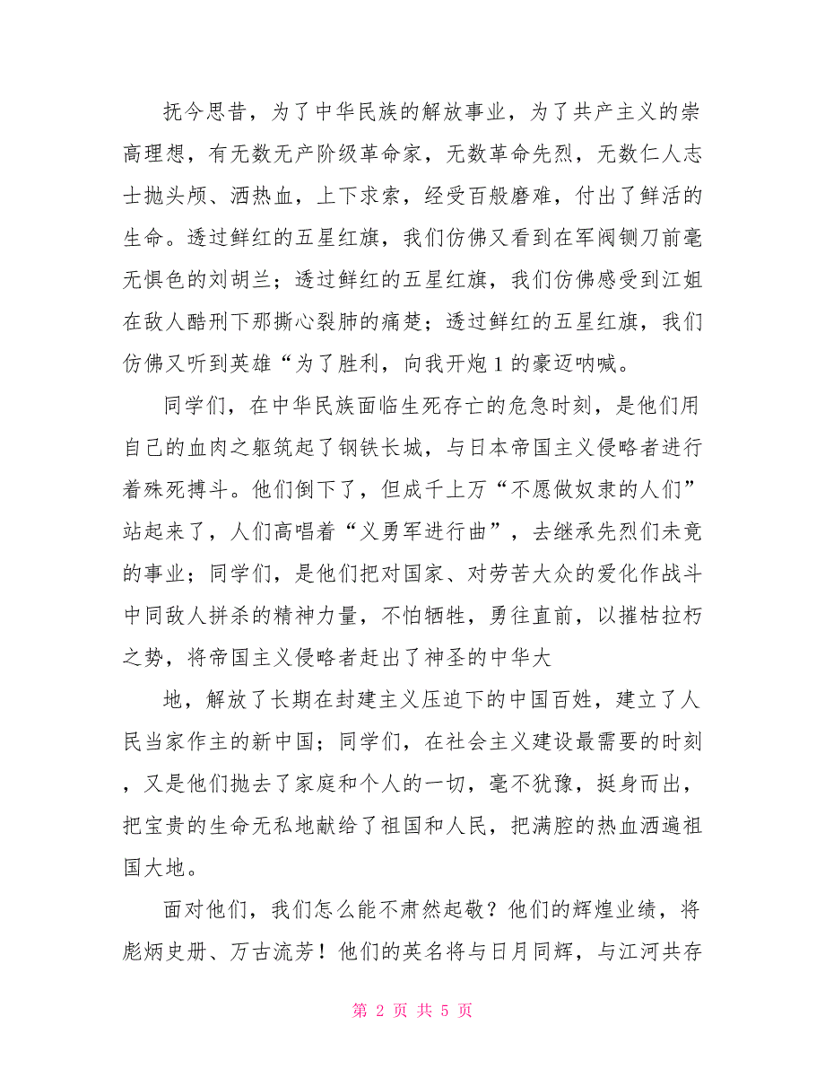 韶山党性教育心得体会革命传统教育演讲稿_第2页