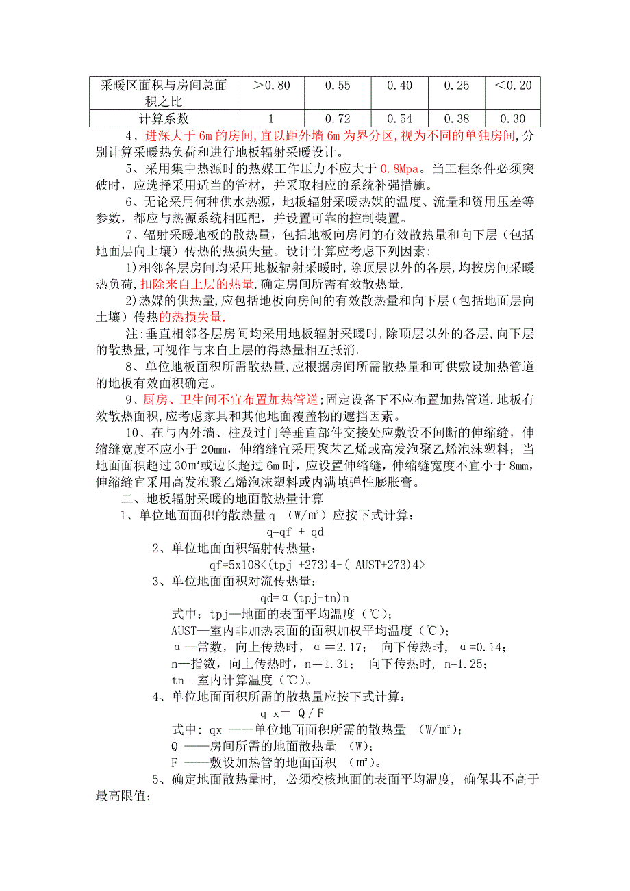 专题讲座资料（2021-2022年）供热工程中级职称复习题中_第3页