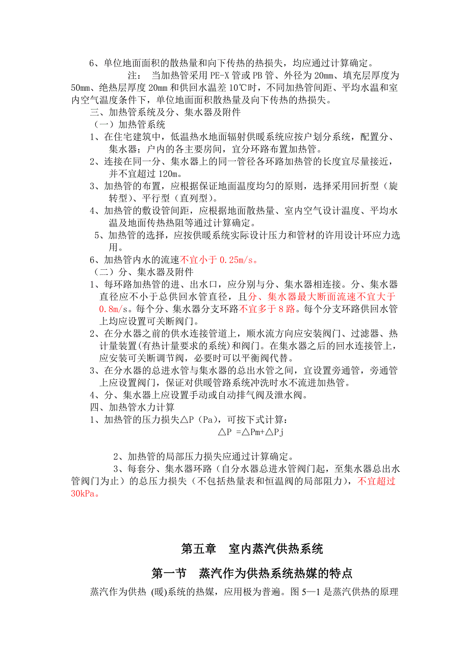 专题讲座资料（2021-2022年）供热工程中级职称复习题中_第4页