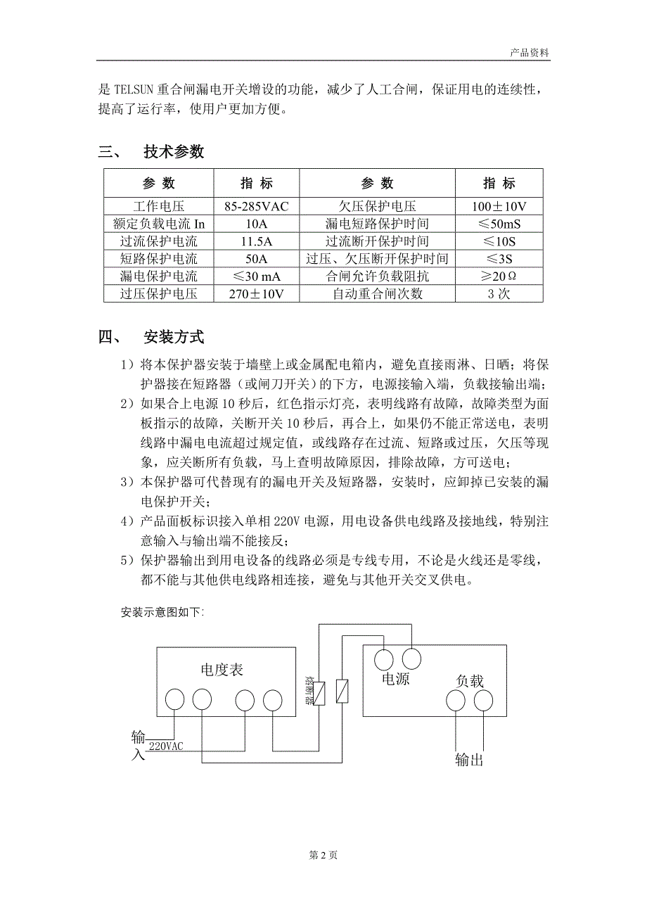 自动重合闸漏电保护开关_第2页