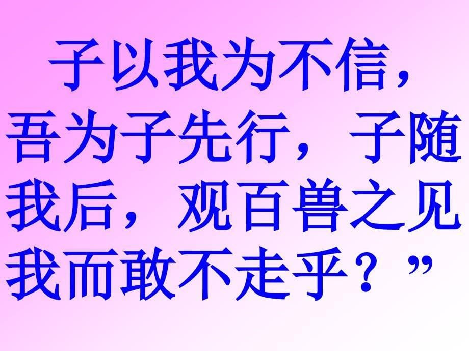 小古文狐假虎威ppt课件_第5页