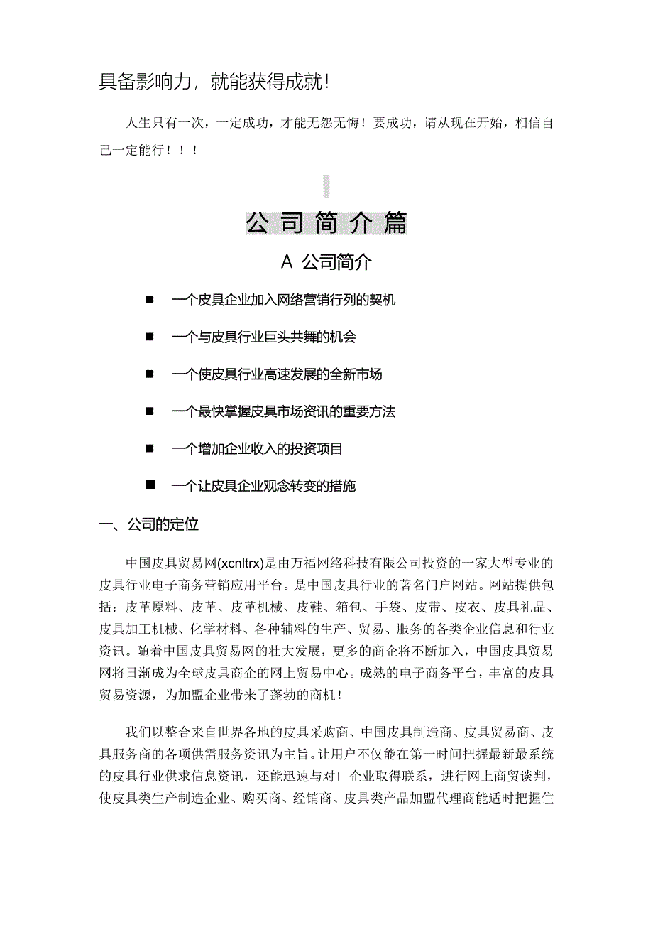 市场人员培训材料.docx_第2页