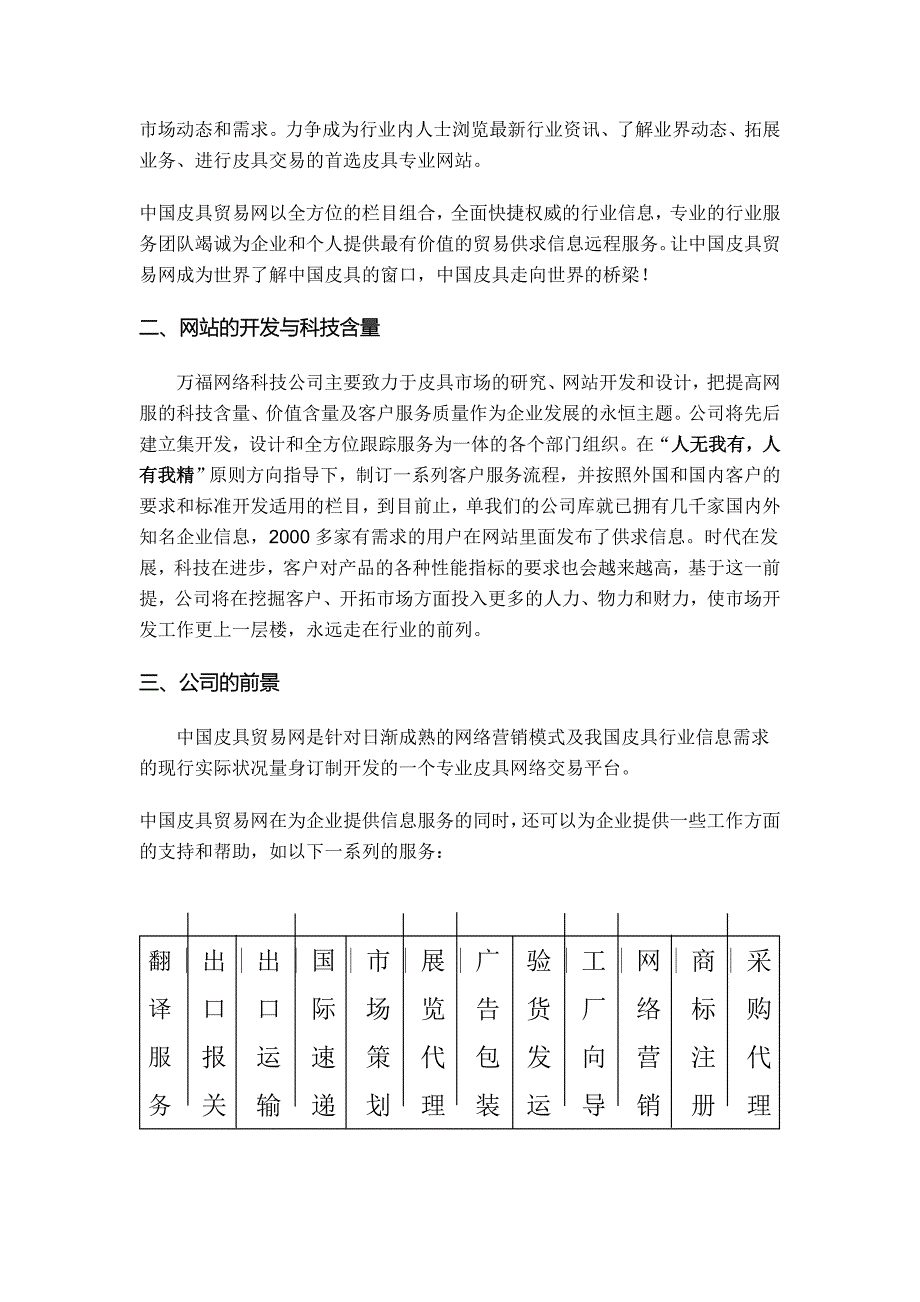 市场人员培训材料.docx_第3页