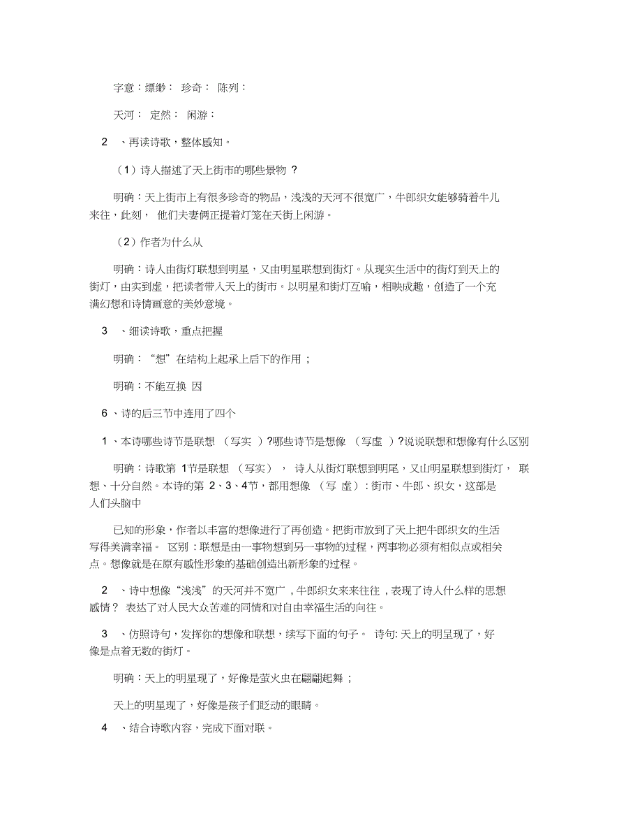 二十二天上的街市_第2页