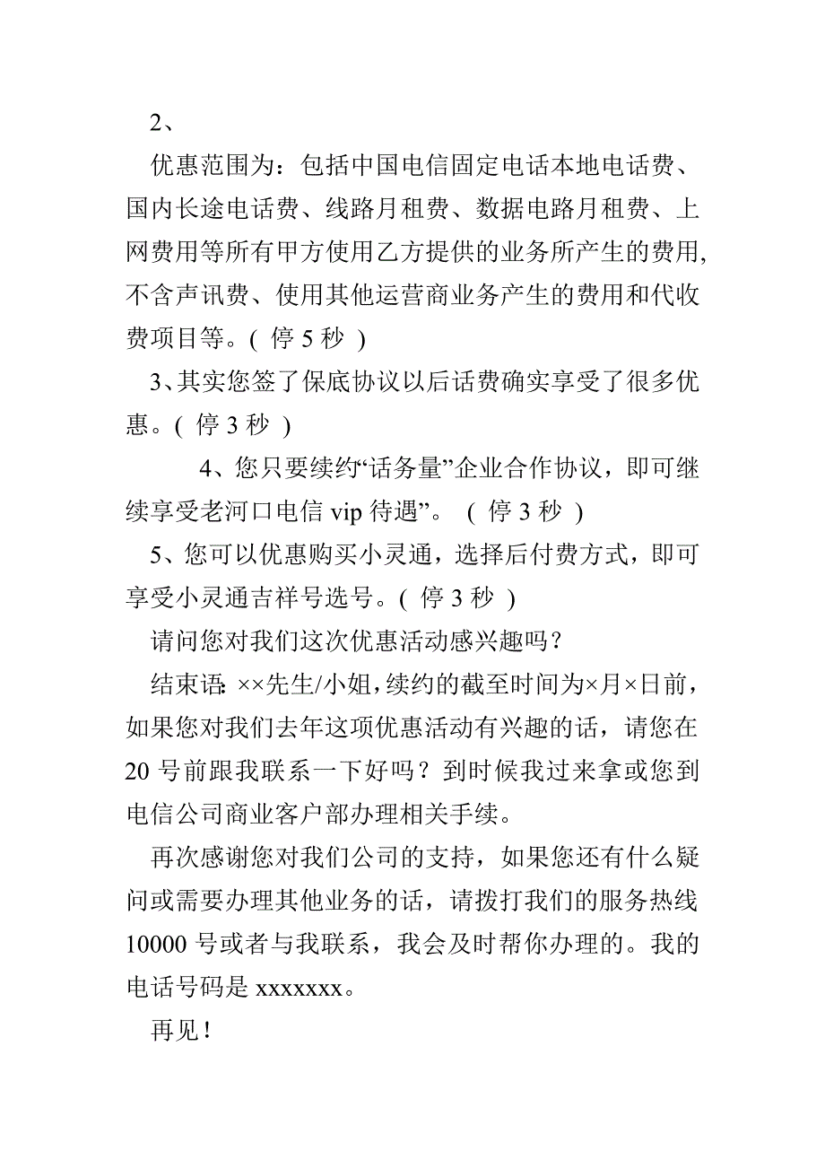 话务量保底消费协议续签脚本_第4页